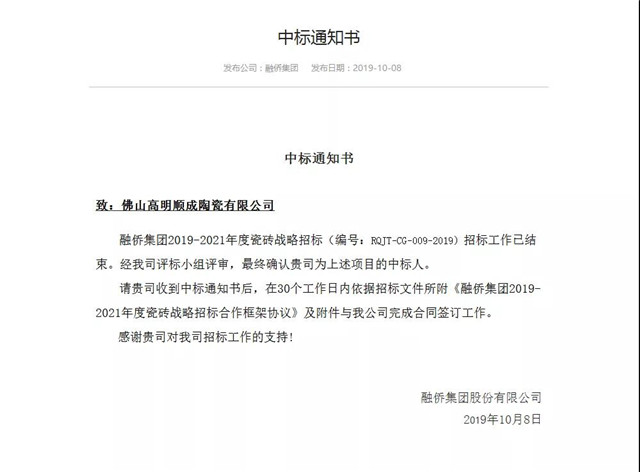 羞羞的网站免费观看陶瓷集團中標融僑集團瓷磚供應戰略合作項目