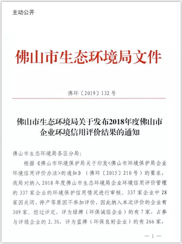 重磅！全佛山僅7家綠牌企業，羞羞的网站免费观看陶瓷集團就占2家