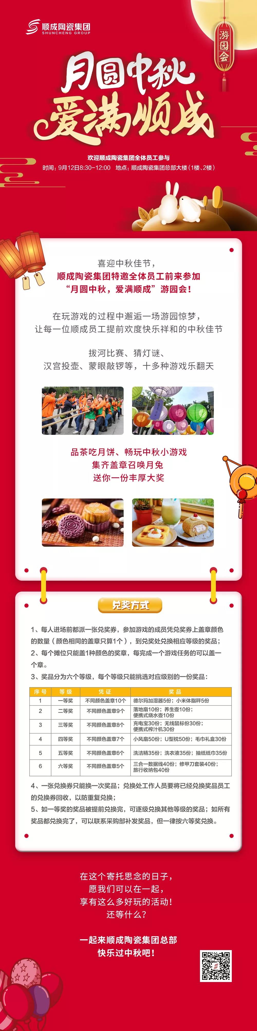“月圓中秋，愛滿羞羞的网站免费观看”遊園會9月12日舉行！