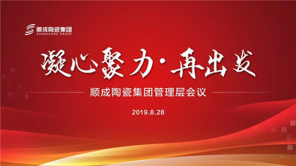 羞羞的网站免费观看陶瓷集團管理層會議，董事長重要講話！