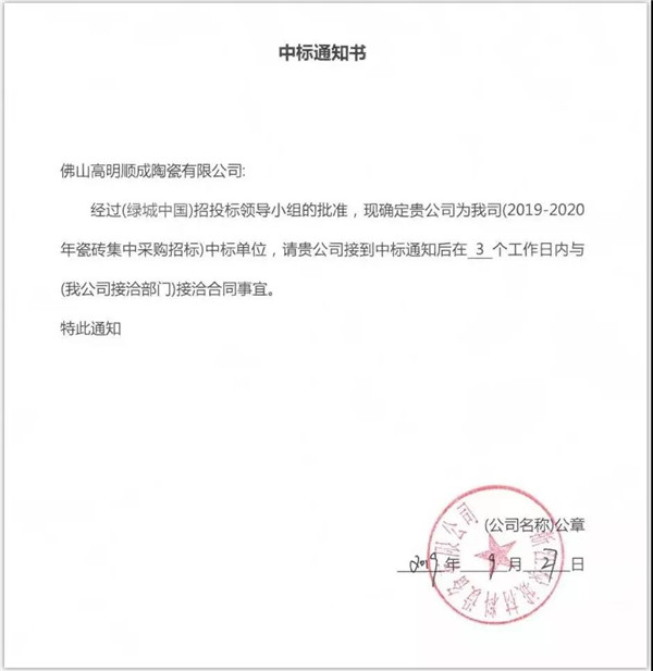 羞羞的网站免费观看陶瓷集團又中標綠城中國瓷磚供應戰采項目