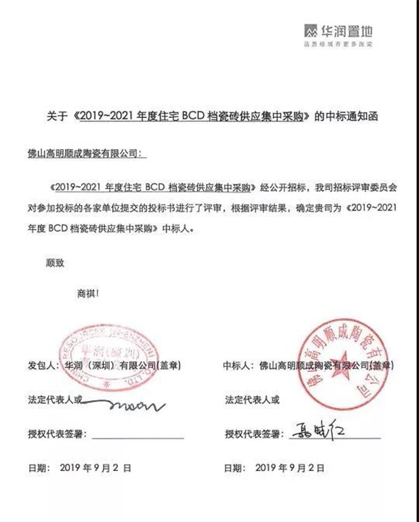 羞羞的网站免费观看陶瓷集團中標華潤置地戰采項目